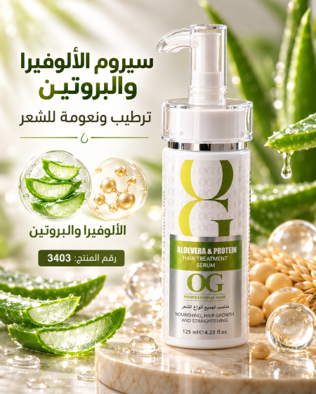 ألوفيرا & بروتين